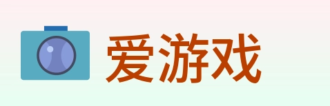 爱游戏 logo